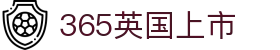 365英国上市(集团)有限公司-Official website